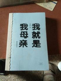 我就是我母亲——陪护母亲日记