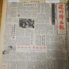 访《走向未来》丛书主编包尊信。香港普通话实习团访深圳！开放之窗，烟台专辑！记烟台张裕葡萄酿酒公司！《深圳特区报》