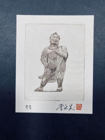 普24中国石窟雕刻版印刷带设计家李庆发签名及印章雕模