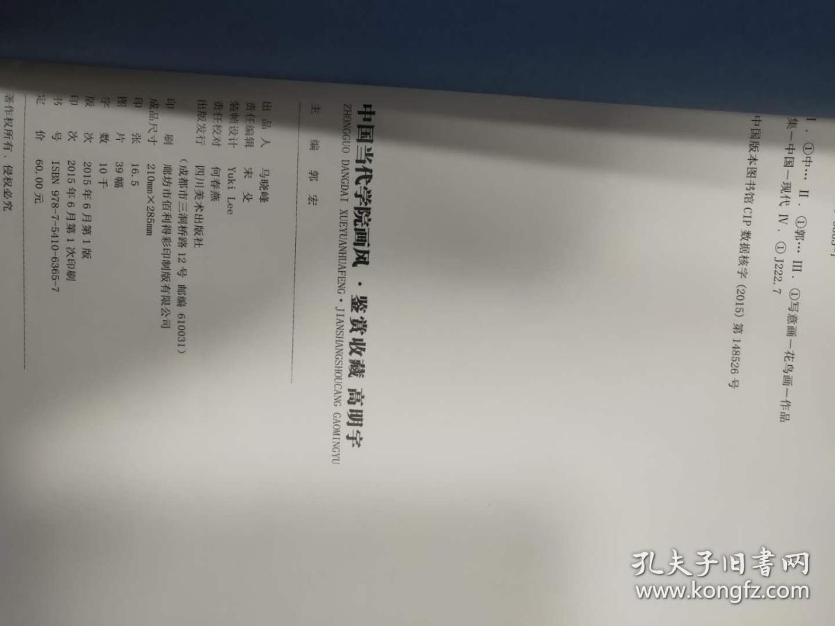 国画家专辑 高明宇