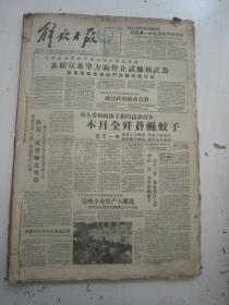 老报纸：解放日报1958年4月合订本（1-30日全）【编号011】