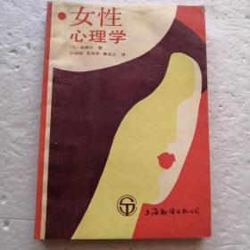 女性心理学