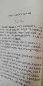 油印稿散页4页码：叶秀云《为袁世凯吊丧》、郑里《张勋复辟》提及共和军与武定军交战、