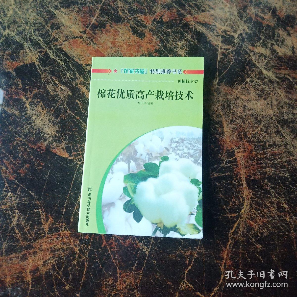 棉花优质高产栽培技术