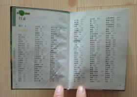 大自然珍藏系列 常见树木 2 南方 2007年1版1印 软精装 64开本 品相见描述 内页干净无写画 二手书籍卖出不退不换