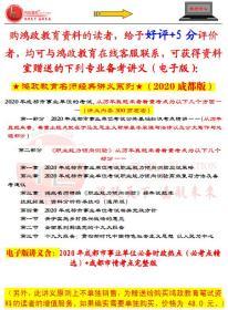 鸿政教育2020年成都市事业单位招聘考试真题库+预测卷*3本赠讲义