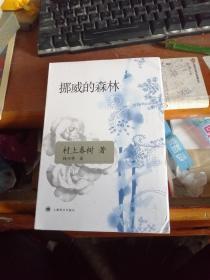 挪威的森林  未开封