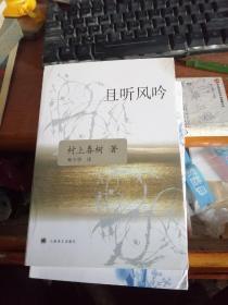 且听风吟