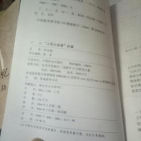 人民小会堂纪事