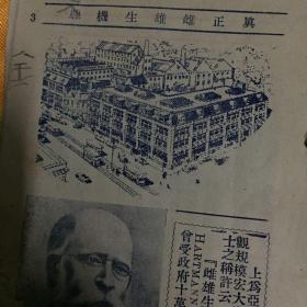 东南亚中文老药广告先祖，小册子，真正雌雄生机線，新架坡1906年开药厂，德国罗马，胃得力，生多力，美司科等