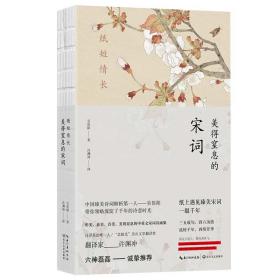 新书--纸短情长： 美得窒息的 宋词（英汉对照）