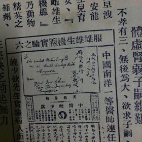 东南亚中文老药广告先祖，小册子，真正雌雄生机線，新架坡1906年开药厂，德国罗马，胃得力，生多力，美司科等