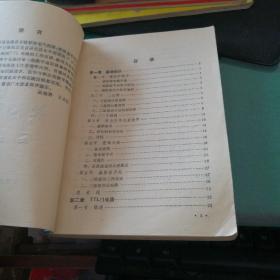 《TTL数字集成电路应用入门》陈继努编著人民邮电出版社32开361页书脊书边有裂痕，不影响阅