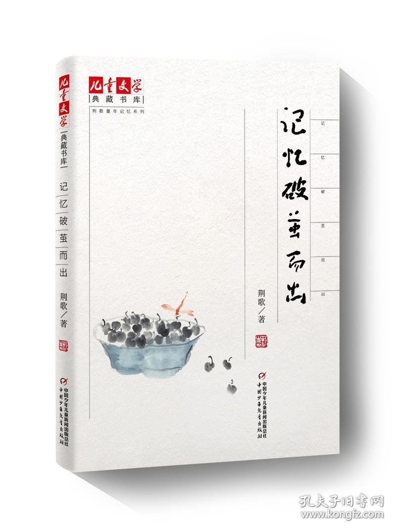 儿童文学：记忆破茧而出