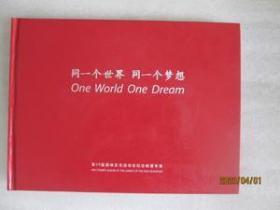 同一个世界同一个梦想-第29届奥林匹克运动会纪念邮票专集