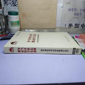 山东省优秀党员教育电视片集萃  争当齐鲁先锋 推动科学发展  18碟DVD   【 硬精装  16开  光盘全新 盒旧 】