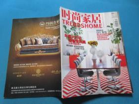 时尚家居 TRENDSHOME     2012/12 /总193期