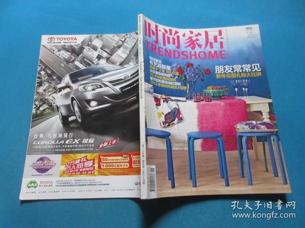 时尚家居 TRENDSHOME     2013/1 /总194期