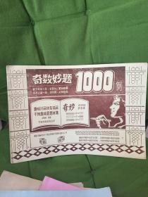 奇数妙题1000例