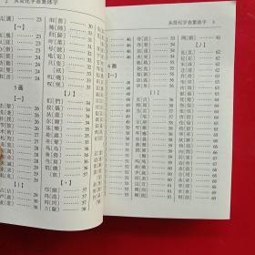 简化字繁体字对照字典