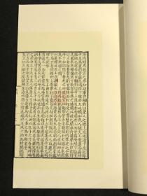 宋学士文粹 （据中国国家图书馆藏明洪武十年郑济刻本影印 中华再造善本 8开线装 全一函四册）