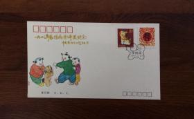 1994-1甲戌年特种邮票首日封