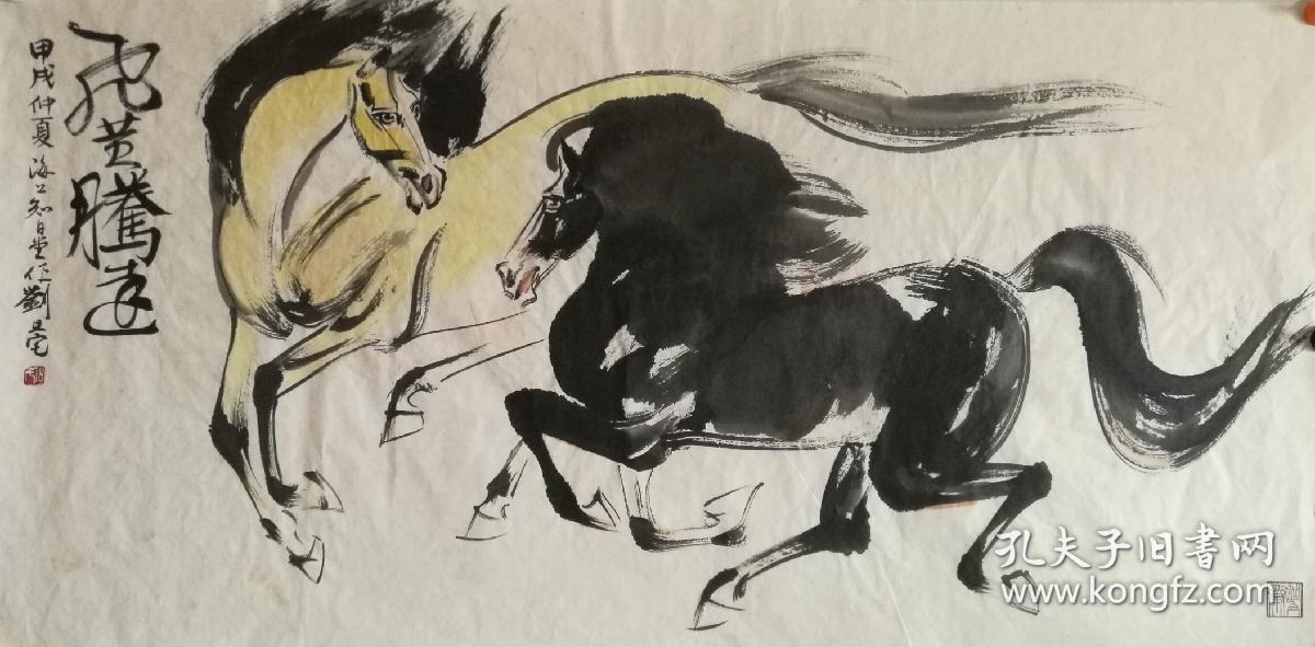 刘旦宅，双马图，飞黄腾达没裱