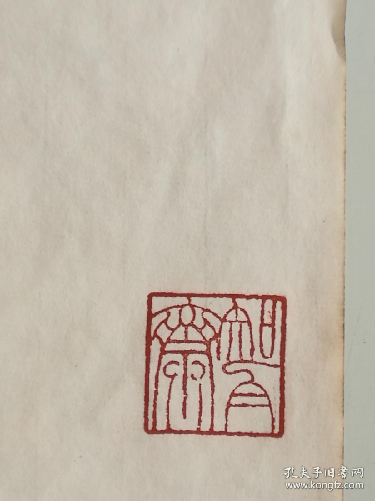 刘旦宅，双马图，飞黄腾达没裱