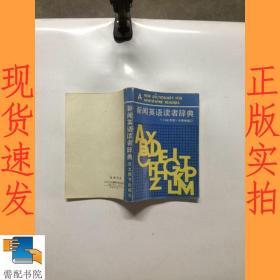 新聞?dòng)⒄Z(yǔ)讀者辭典