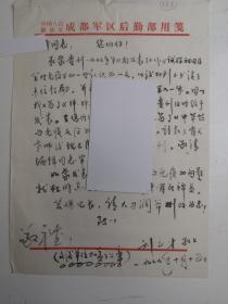 四川成都 （重庆潼南人） - - 著名老中医      刘正才    -毛笔-信札---1件1页 ----保真----  ---详情见描述
