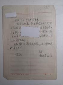 浙江杭州    - - 著名老中医 魏长春的幼子      魏睦森    --信札---1件1页 ----保真----- ---详情见描述