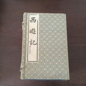 西游记（手工宣纸竖排繁体线装书一函十册）。