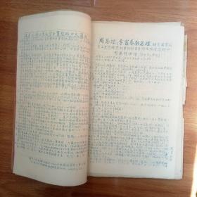 1966-1976年油印珍贵资料