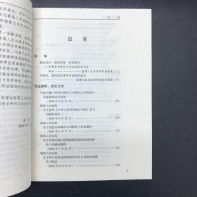 中国审判指导丛书：审判监督指导（2006年·第1辑）（总第19辑）