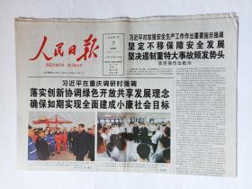 人民日报 2016年1月7日，24版，新报纸，自然旧。