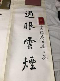 沈觐寿书法七言对联（如假包退）