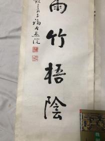 沈觐寿书法七言对联（如假包退）