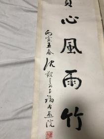 沈觐寿书法七言对联（如假包退）