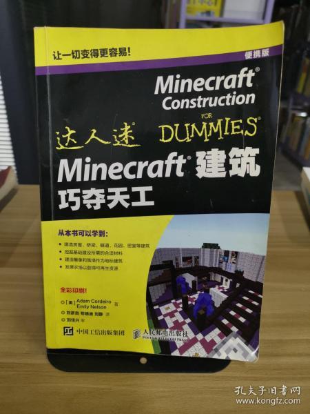 Minecraft建筑 巧夺天工