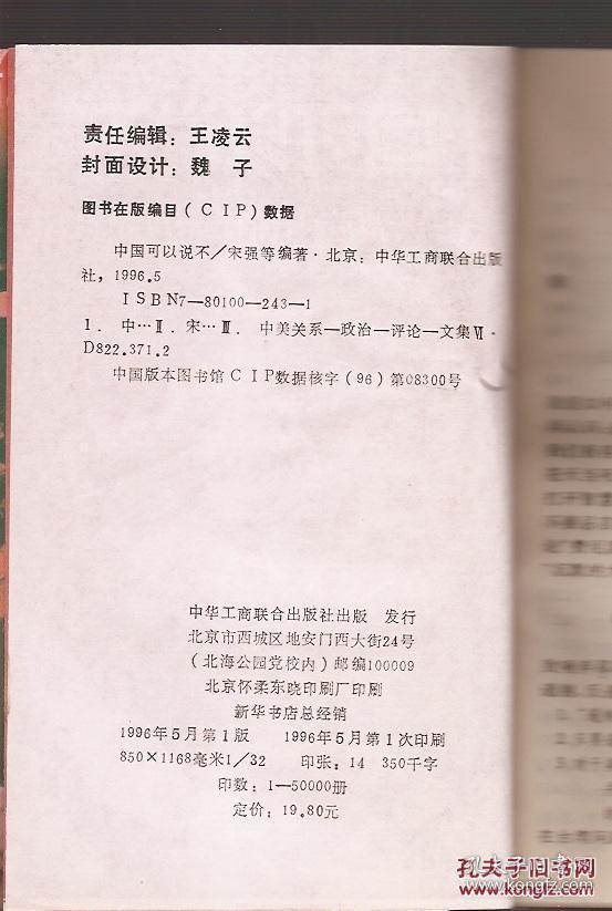 中国可以说不：冷战后时代的政治与情感抉择