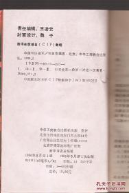 中国可以说不:冷战后时代的政治与情感抉择