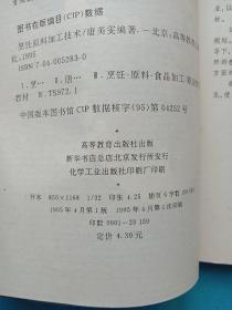 中等职业学校烹饪专业教育部规划教材：烹饪原料加工技术