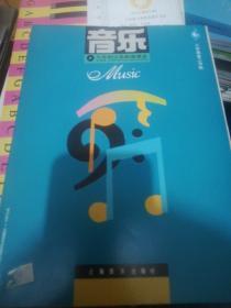 九年义务教育课本 音乐 八年级第二学期 定价2.45  正版现货0219Z