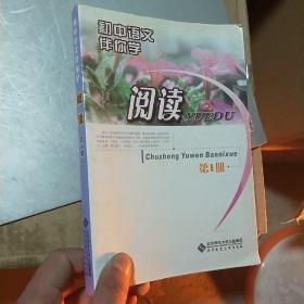 语文伴你学. 阅读：为你打开一扇门. 六年级上册