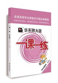 2020春一课一练·增强版四年级数学（第二学期）