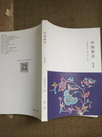 中国新诗 歌谣卷