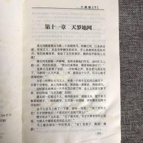 十锦图 下 萧逸武侠精品小说系列。