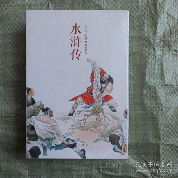正版 中国连环画经典故事系列·水浒传(全20册)九纹龙史进,拳打镇关西,野猪林,风雪山神庙,智取生辰纲,火并王伦,宋江杀惜,武松打虎,醉打蒋门神,清风寨,闹江州,李逵下山,三打祝家庄,大破连环马,三山聚义,英雄排座次,黑旋风扯诏,小人书