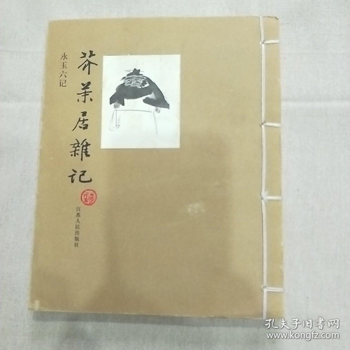 永玉六记（全6册）