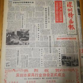 沙角电厂B厂建设进展迅速，一号机组将于明年六月发电！吴清源谈中日围棋！有吴清源博士和常昊对弈照片！内地输香港商品总值增长所占比重居香港进口首位！深圳市家具行业协会正式成立！《深圳特区报》